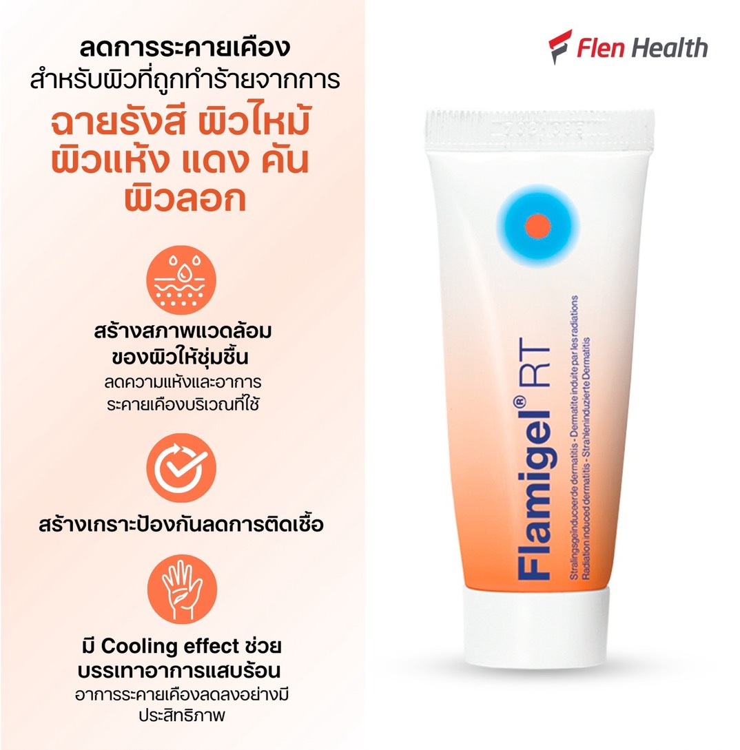 Flamigel RT เจลทาหลังฉายแสง บรรเทาผิวระคายเคืองจากรังสี ผิวแห้ง แดง คัน ...