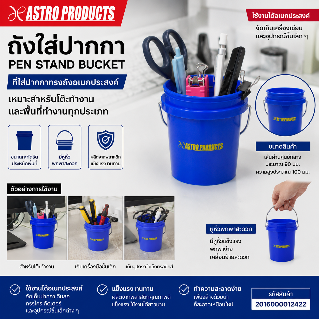 Astro Products กระป๋องใส่ปากกา / Little Bucket Pen Stand Φ90x103mm ...