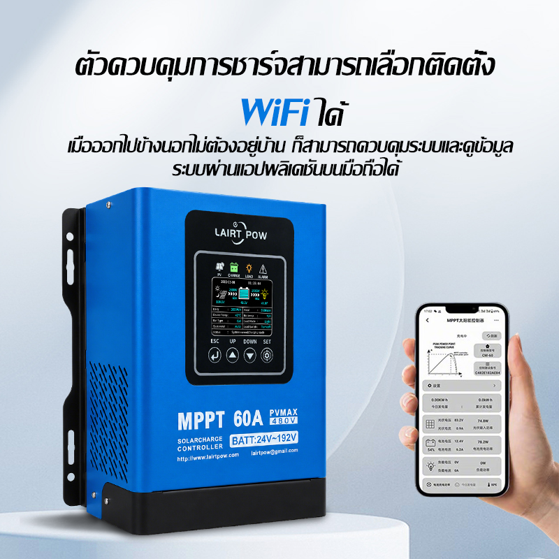 【พร้อมส่ง】LAIRTPOW Smart MPPT Solar Controller 60A/120A 480Vโซล่าชาร์เจ ...