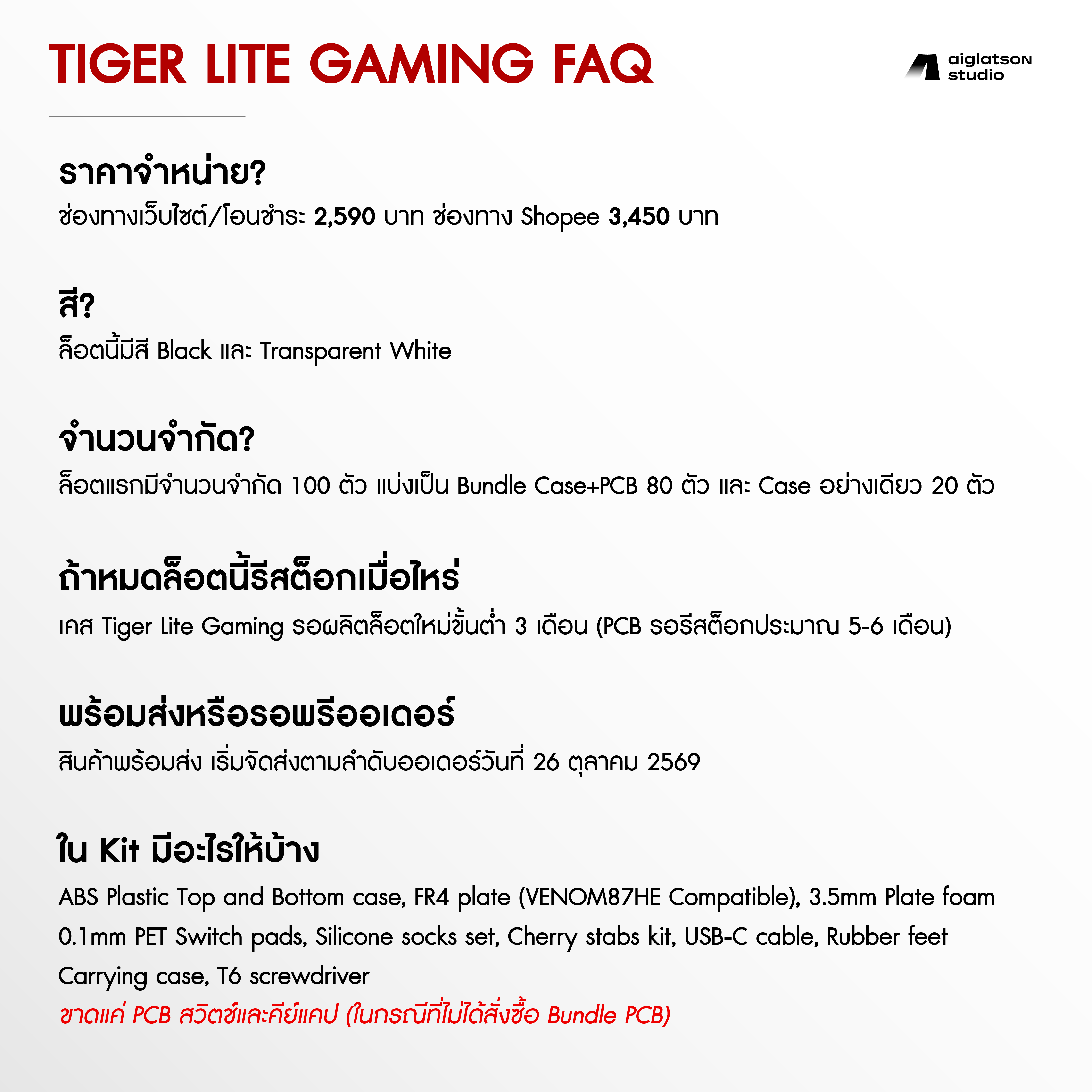 (สั่งซื้อ 1 Kit/ออเดอร์เท่านั้น) KBDfans Tiger Lite Gaming / PCB Venom ...