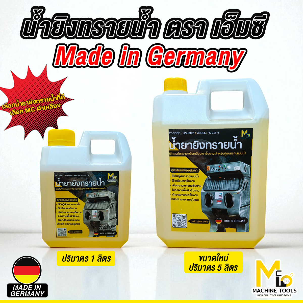 น้ำยาพ่นทรายน้ำ 1 ลิตร น้ำยายิงทรายน้ำ น้ำยาช่วยเงา เคลือบเงาชิ้นงาน FC ...
