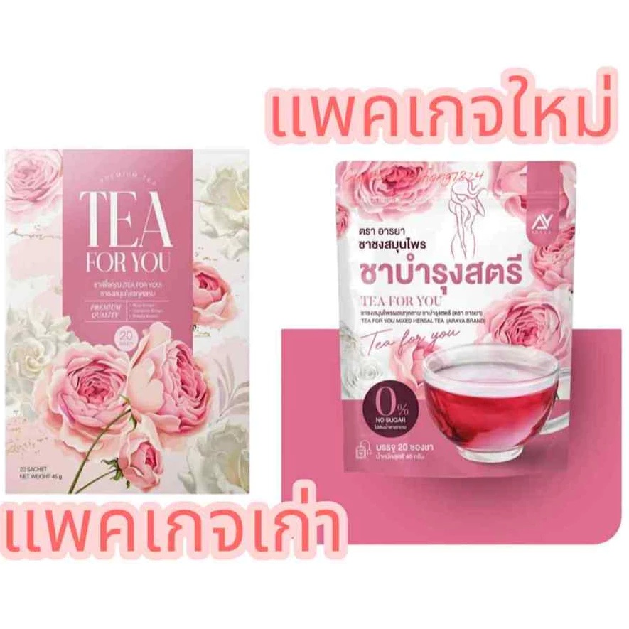 ชาบำรุงสตรี อารยา ชาชงสมุนไพร TEA FOR YOU [ขนาด 20ซองชา] | Shopee Thailand