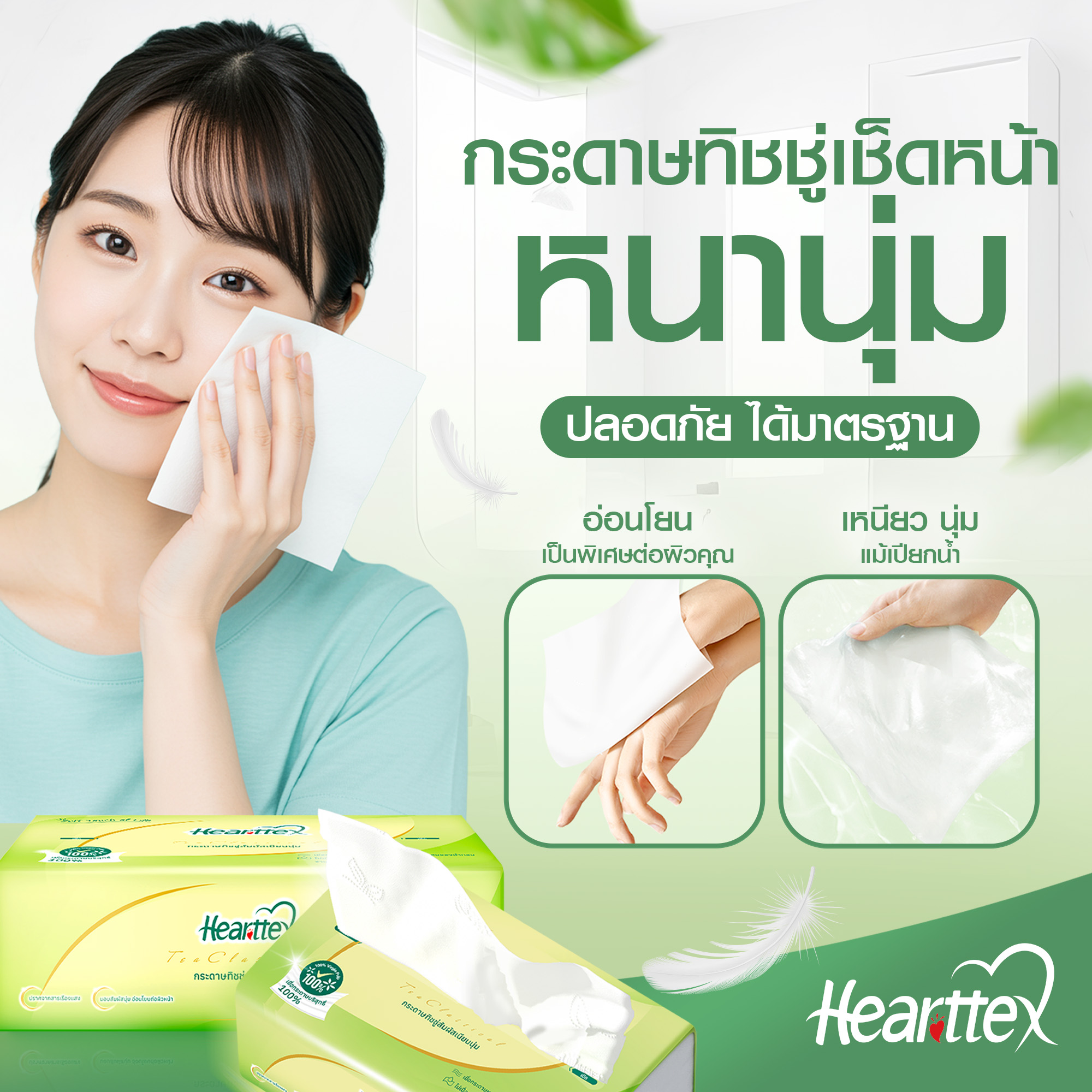 Hearttex ทิชชู่ Soft Pack 3 ชั้น 120 แผ่น (4 แพ็ค รวม 16 ห่อ) กระดาษ ...