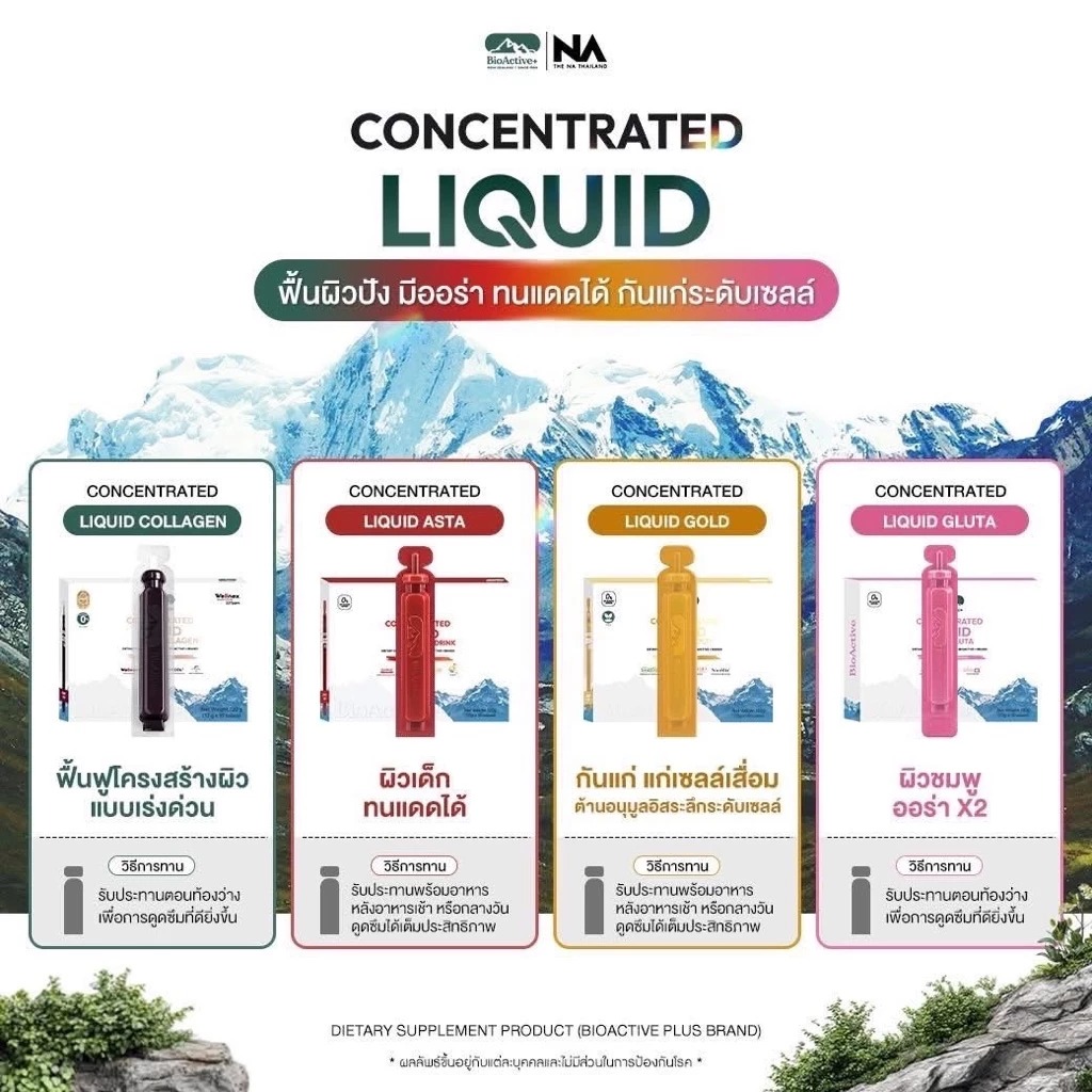 [M / ของแท้ ] BioActive+ Concentrated Liquid Collagen ไบโอแอคทีฟ พลัส ...