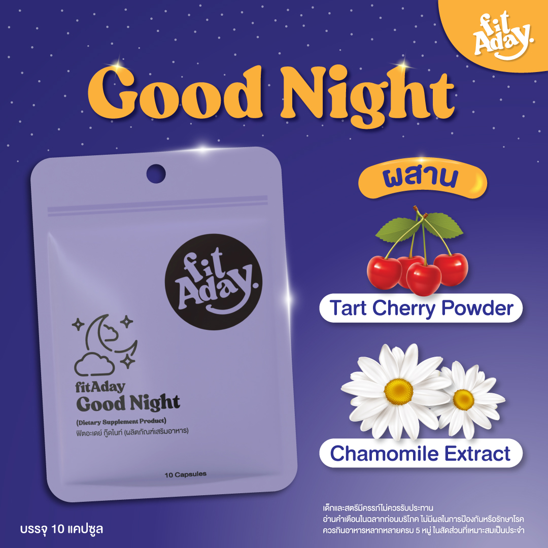Fitaday Good Night ฟิทอะเดย์ กู๊ดไนท์ ผ่อนคลาย หลับลึก 10 แคปซูล ...