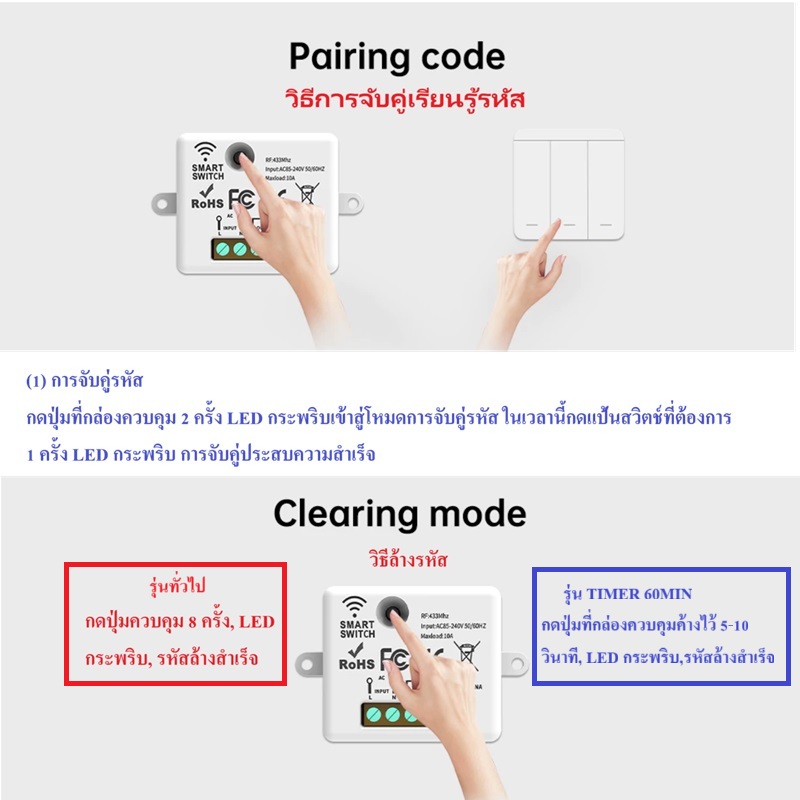 สวิตช์ควบคุมระยะไกลไร้สาย remote RF433 switch TIMER 60MIN * สินค้าต้อง ...