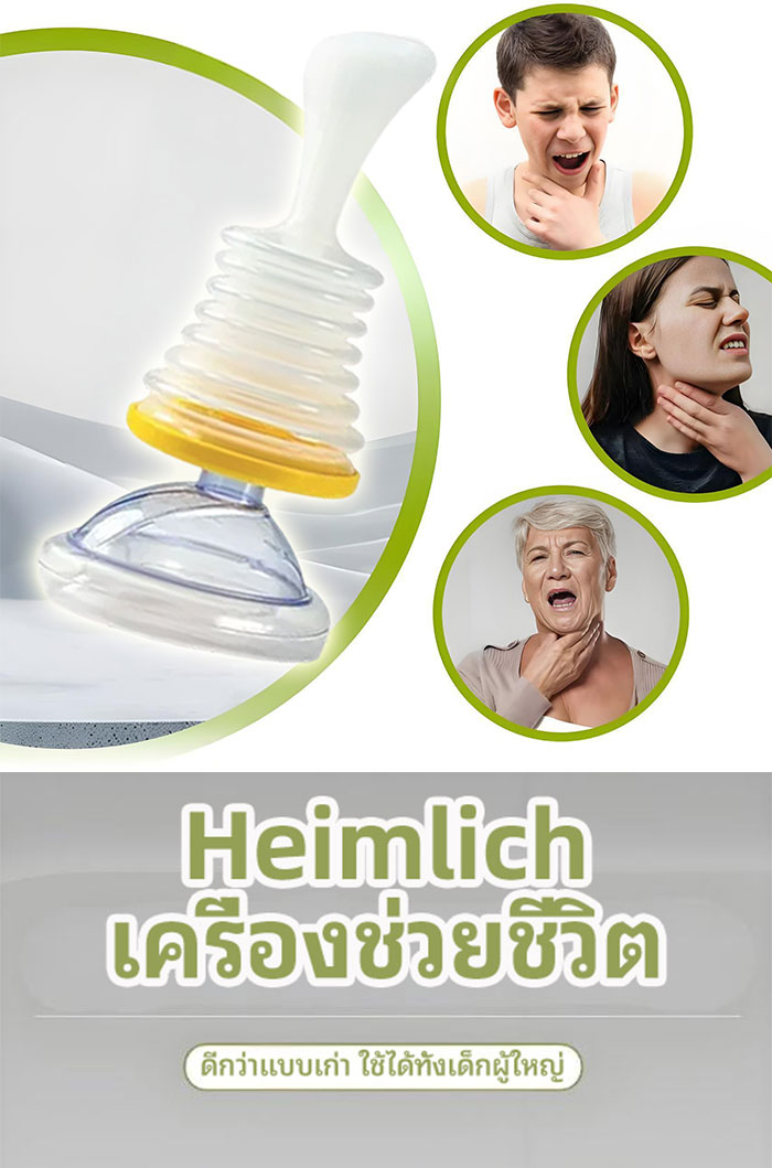 วิธีเฮมลิค Lifevac ของแท้ Home Kit Heimlich USA อุปกรณ์ช่วยเหลือการ ...