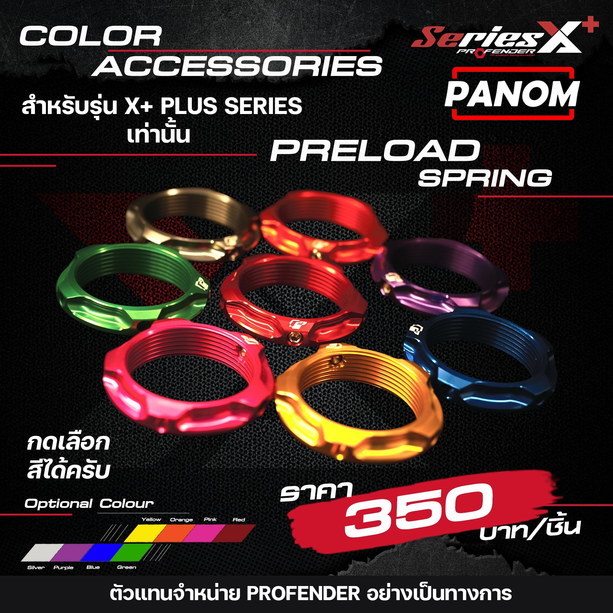 Profender ตัวตั้งระยะพรีโหลดสปริง PRELOAD SPRING สำหรับโช้ครุ่น X+ PLUS ...