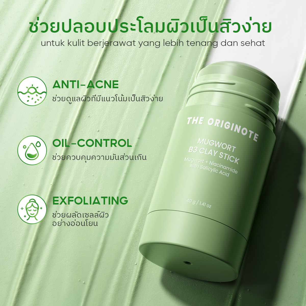 The originote Hyalu-C Mugwort B3 Clay Stick Mask ช่วยรักษาสิว ช่วยให้ ...