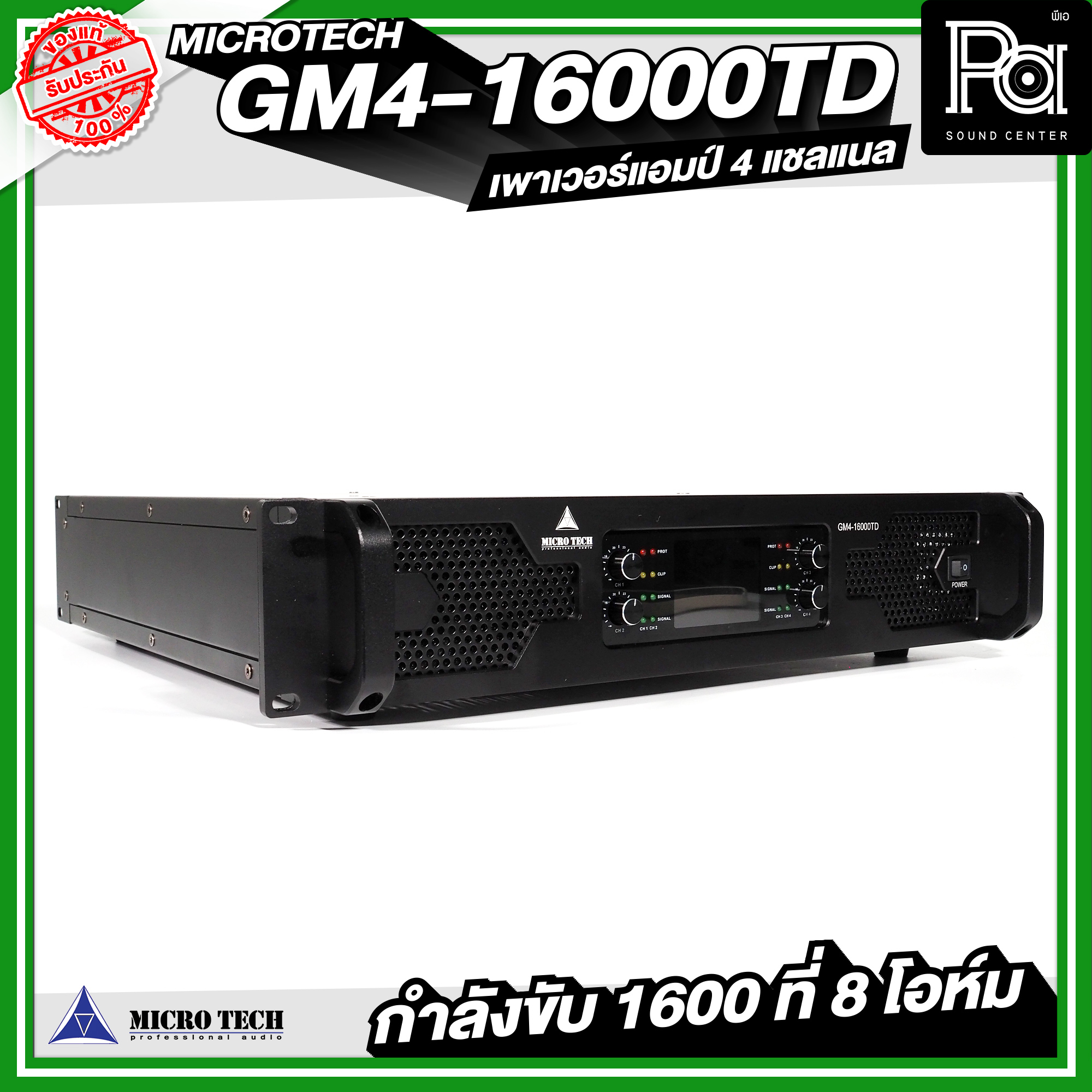 MICROTECH GM4-16000TD เพาเวอร์แอมป์ 4 แชลแนล กำลังขับ 1600 วัตต์ ที่ 8 ...