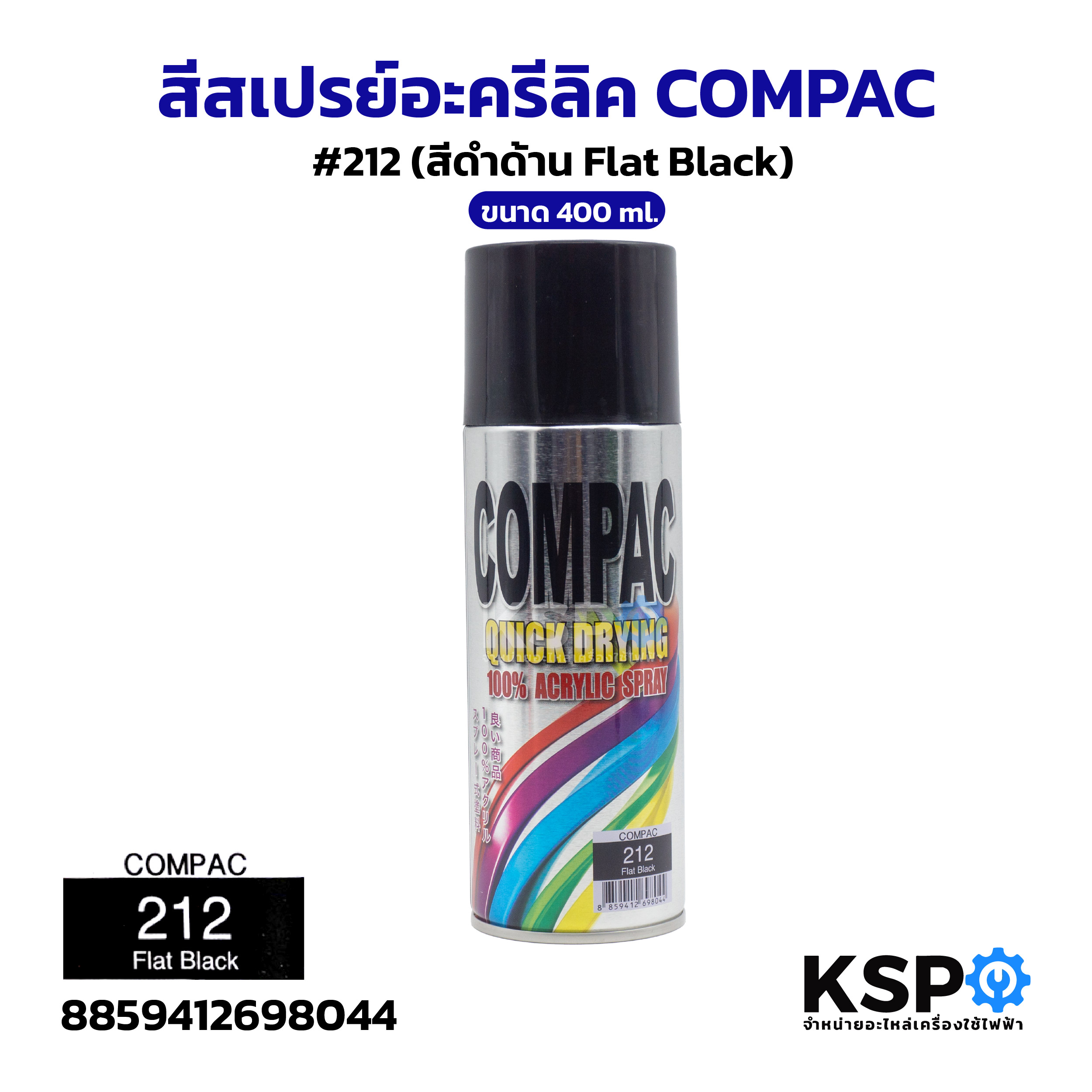 สีสเปรย์อะครีลิค COMPAC #HI-104, #HI-103, #M201, #200, #210, #211, #212 ...
