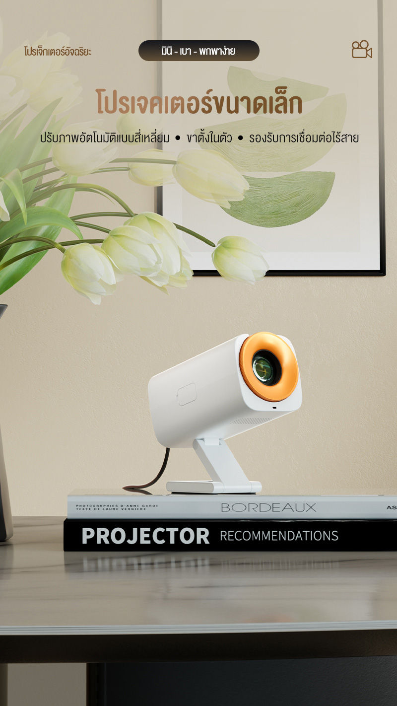 โปรเจคเตอร์ android 12 projector mini projector android box WiFi 6 และ ...