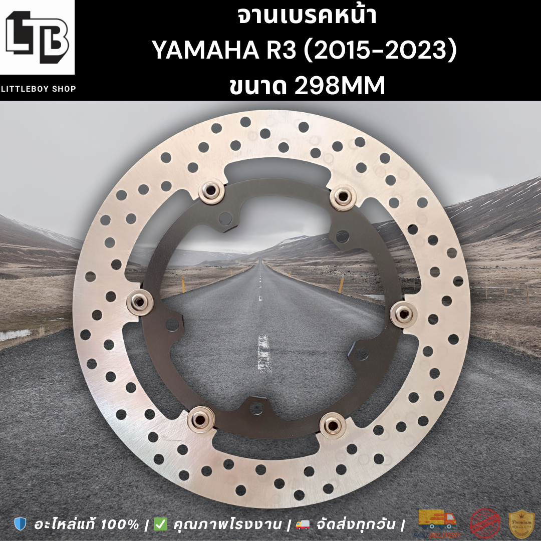 จานเบรค front Yamaha r3 (2015-2023) 298mm | Shopee Thailand