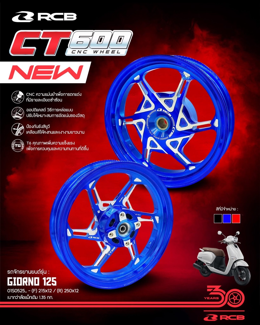 ล้อRCB CT600 Giorno+ ตรงรุ่น ล้อCNC แถมฟรี จุ๊บลมตรง | Shopee Thailand