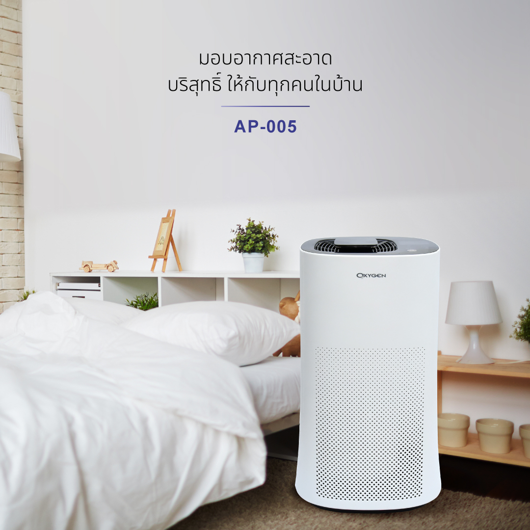 OXYGEN เครื่องฟอกอากาศ รุ่น AP-005 สำหรับพื้นที่ 50 ตรม. เครื่องกรอง ...