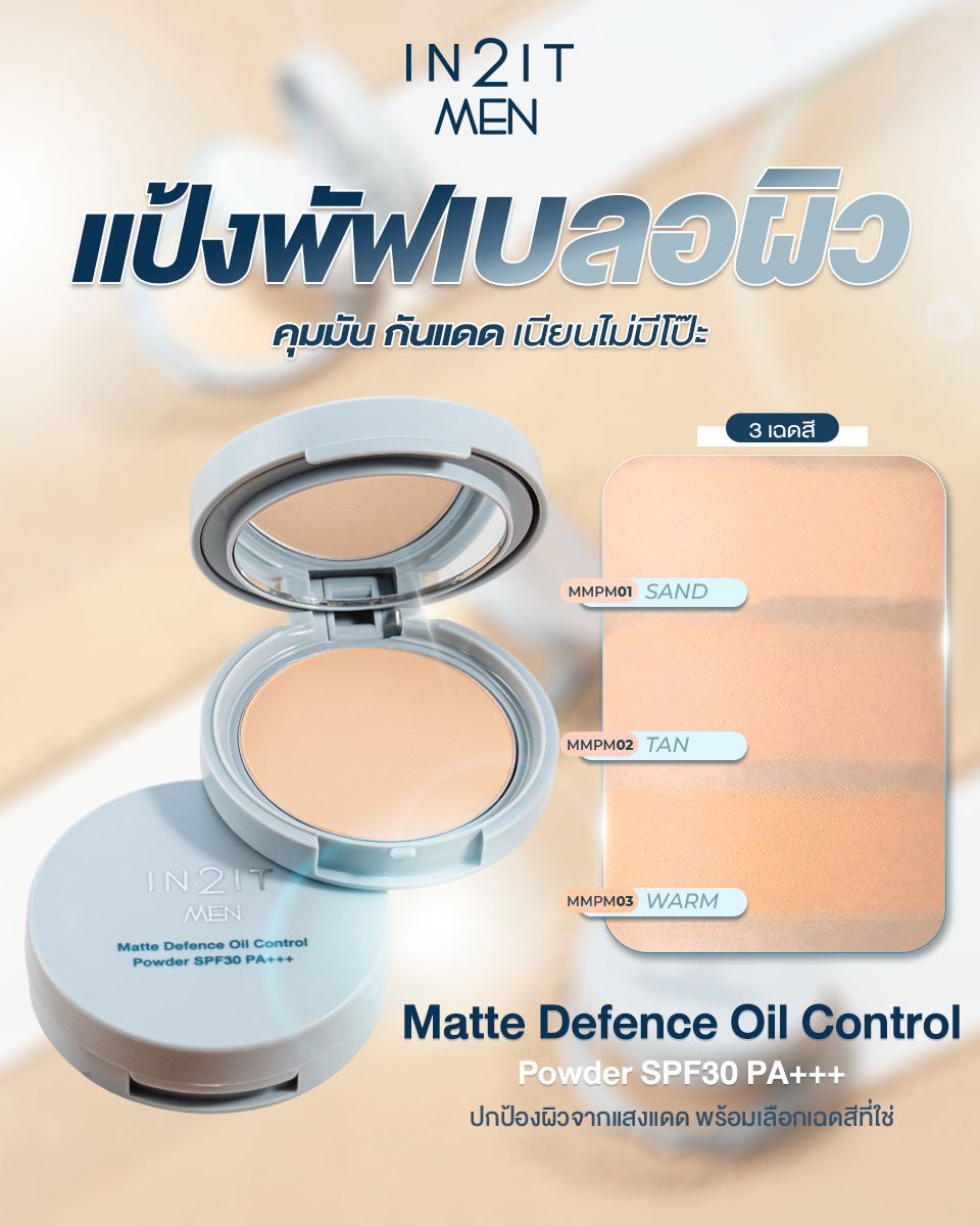 IN2IT MEN MATTE DEFENCE OIL CONTROL POWDER SPF30 PA+++ แป้งพัฟผสมรอง ...