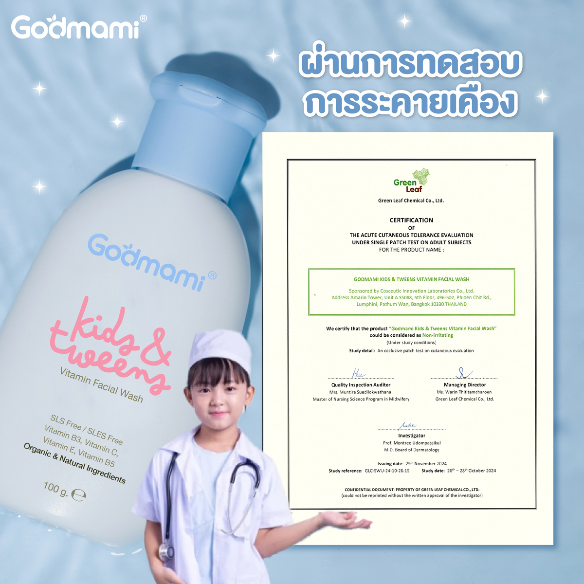 Godmami ครีมล้างหน้าเด็กสูตรอ่อนโยน คงความสมดุลให้ผิวหน้า ไม่มีฟอง ผิว ...