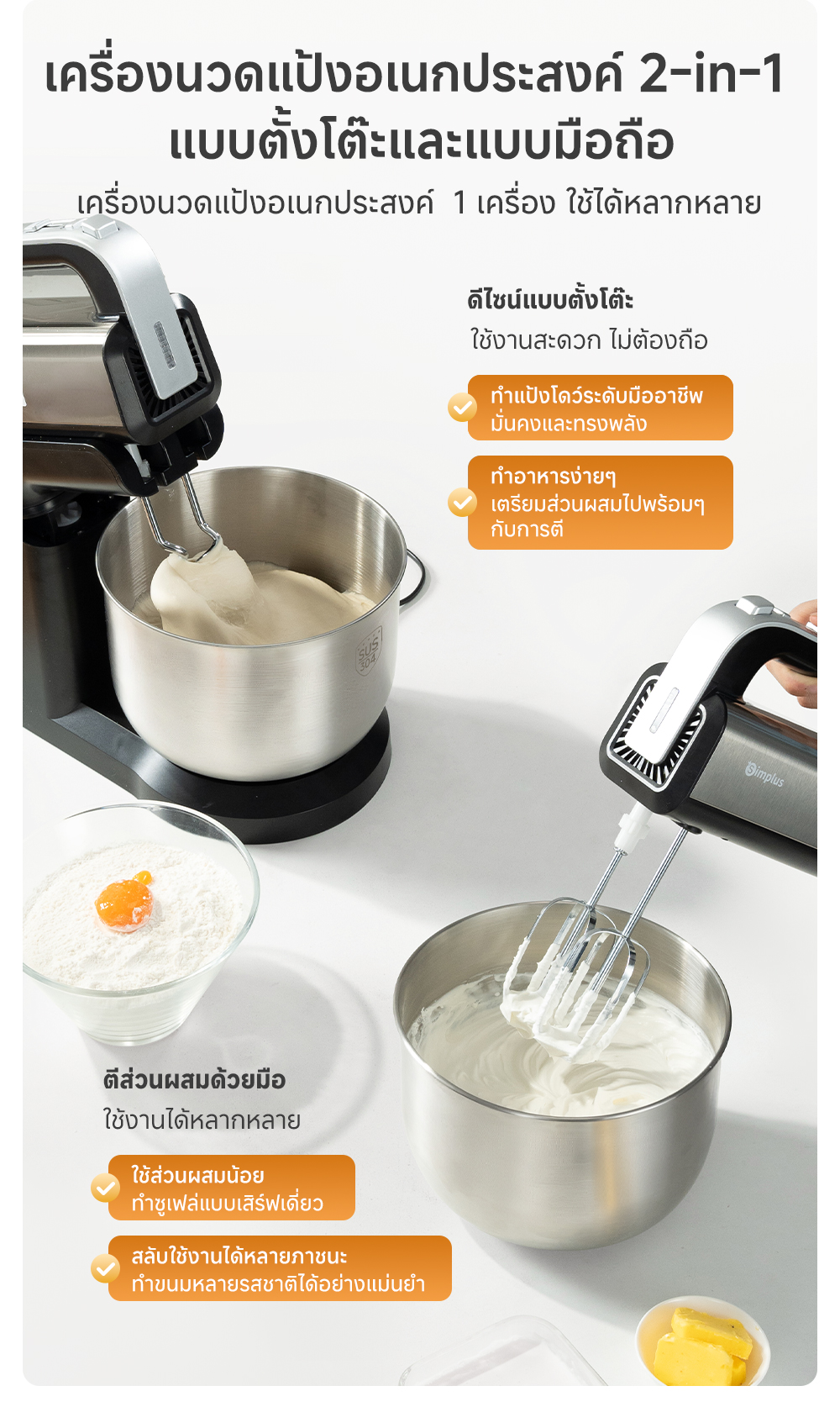 Simplus เครื่องผสมมัลติฟังก์ชั่นไฟฟ้า 2-in-1 Stand & Handheld Mixer ...
