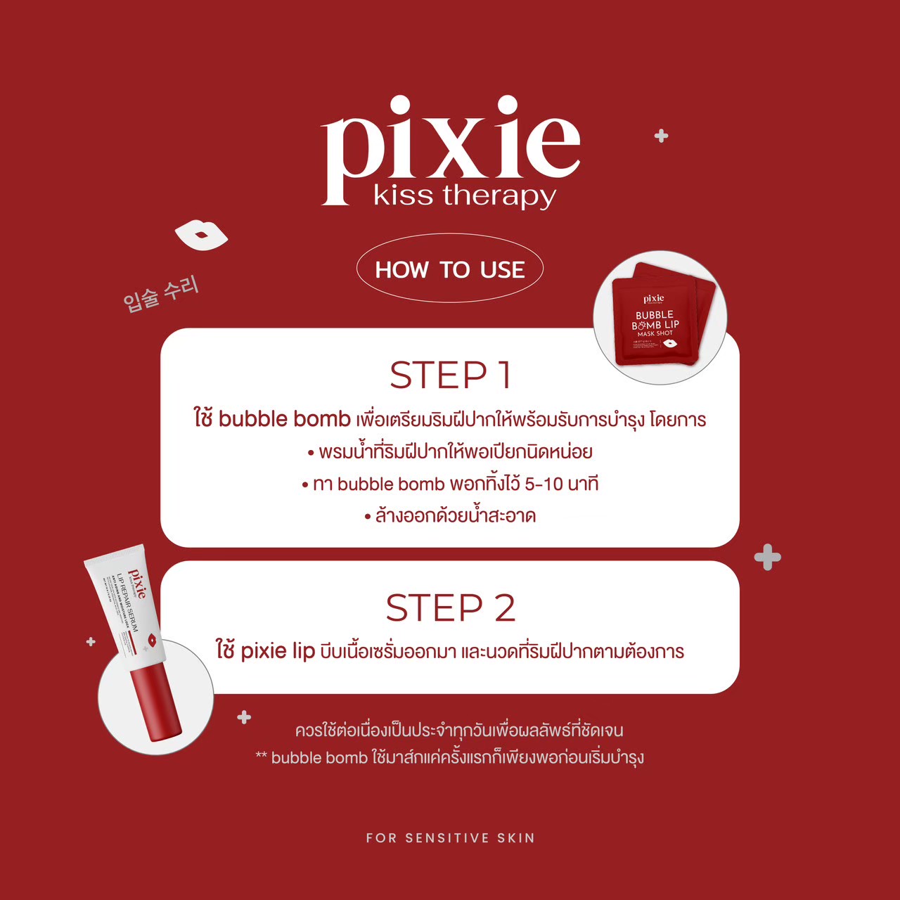 [2หลอด] Pixie Kiss Therapy Lip Serum พิกซี่ ลิป เซรั่ม ลิปหัวนวด บำรุง ...