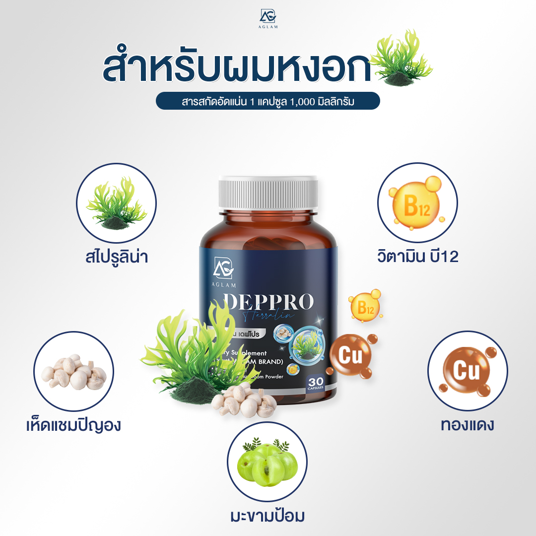 AGLAM Herratin Deppro - เฮอร์ราติน เดฟโปร ดูแลผมหงอก และเส้นผม | Shopee ...