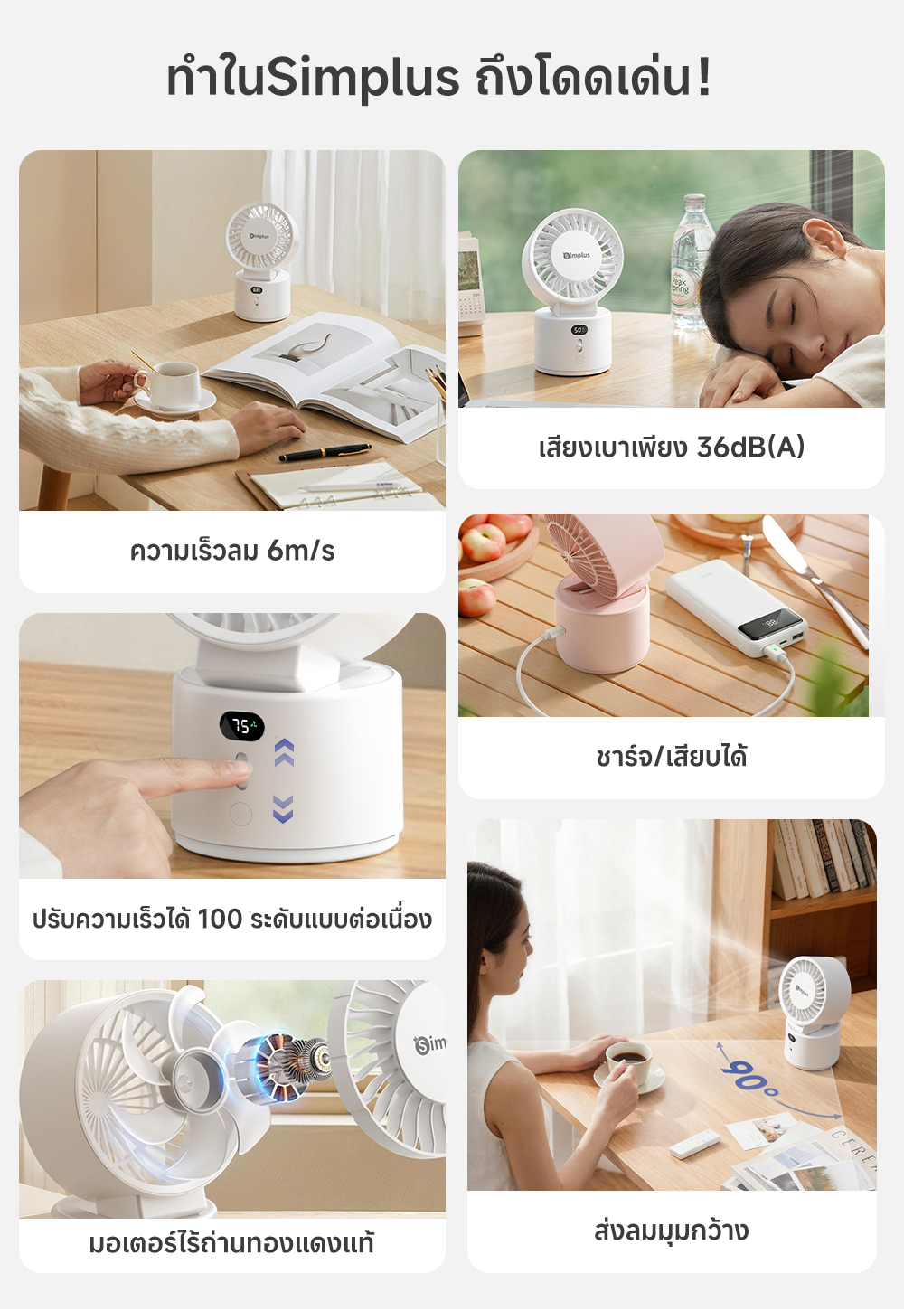 Simplus Mobile Fans พัดลมตั้งโต๊ะ ปรับระดับลมได้ 100 ระดับ ชาร์จ Type-C ...