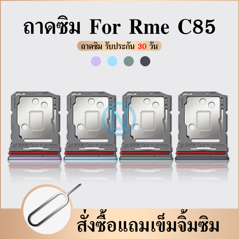 ถาดซิม ใช้กับ Realme C85 อะไหล่ถาดซิม ถาดใส่ซิม Sim Tray (ได้1ชิ้น ...