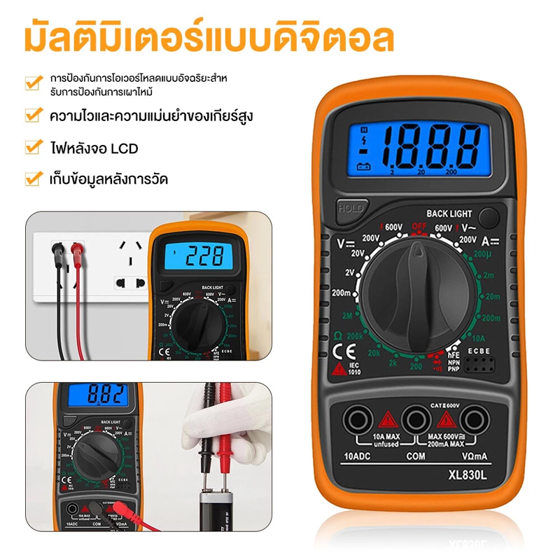 มัลติมิเตอร์ XL830L Digital LCD Multimeter วัดไฟ ใช้งานได้กับทุก ...