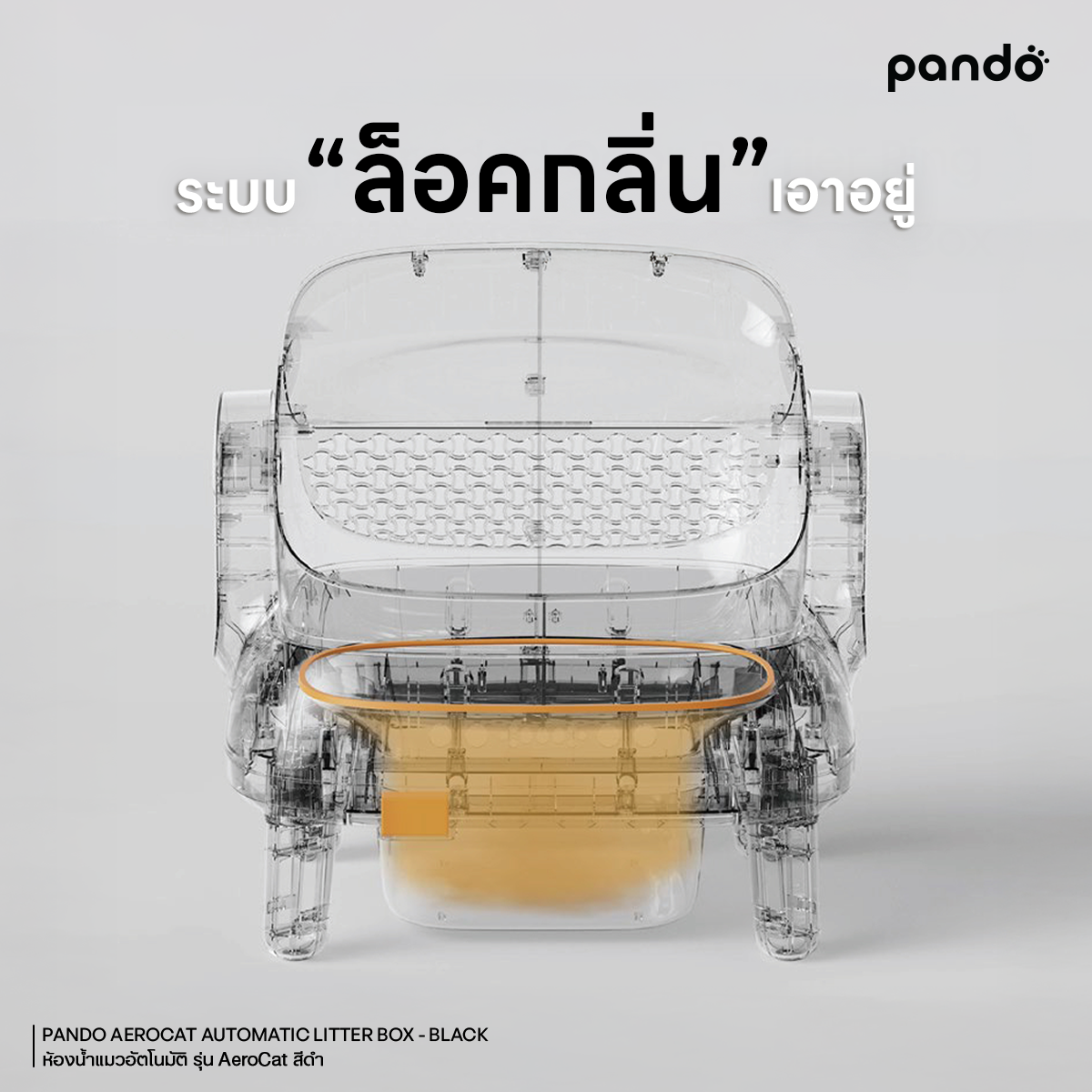 [ สินค้าใหม่ ] PANDO Aero Cat Litter Box Open-top black ห้องน้ำแมว ...