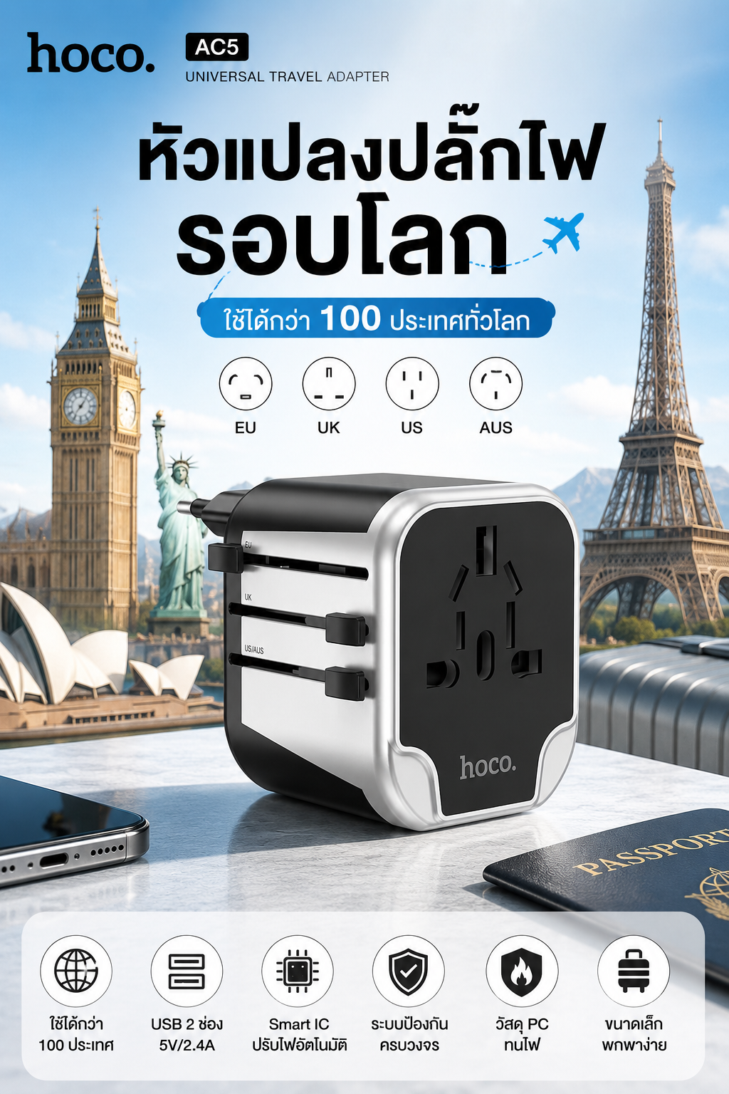 HOCO AC5 Universal Travel Adapter หัวแปลงปลั๊กไฟรอบโลก 2 USB 2.4A ปลั๊ก ...