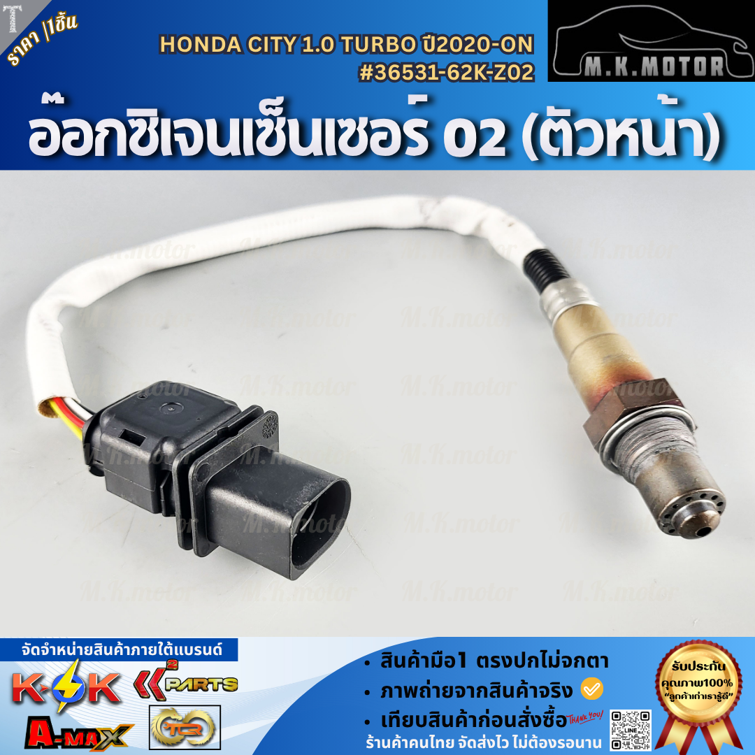 อ๊อกซิเจนเซ็นเซอร์O2 (ตัวหน้า) HONDA CITY 1.0 TURBO ปี2020-ON #36531 ...