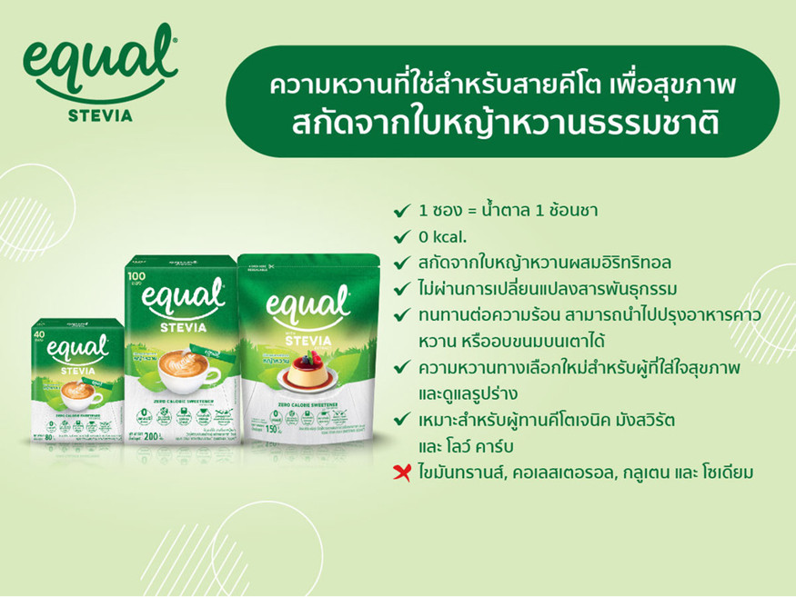 Equal Stevia Pur Via Stevia Purvia อิควล สตีเวีย เพอร์เวีย ผลิตภัณฑ์ให้ ...