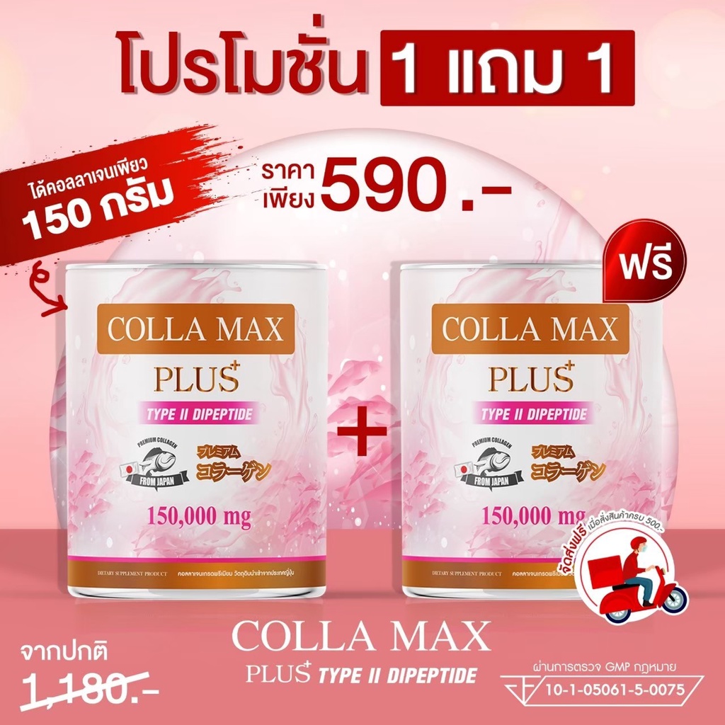 (ซื้อ 1 แถม 1) COLLA-MAX PLUS เพียวคอลลาเจน 100% ไท์พทูไดเปปไทด์ (ตราว ...