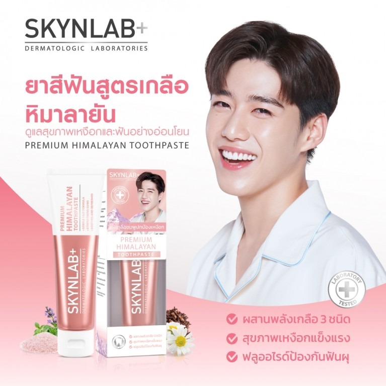 SKYNLAB - Premium Himalayan Toothpaste (100g) สกินแล็บ ยาสีฟันพรีเมี่ย ...