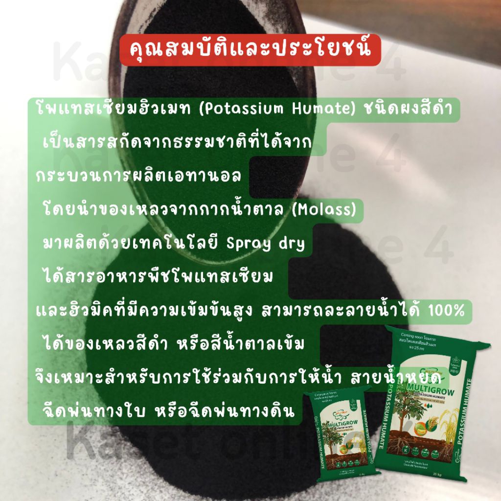 โพแทสเซียมฮิวเมท MULTIGROW 25 กก. สารปรับปรุงดินอินทรีย์ ละลายน้ำ 100% ...
