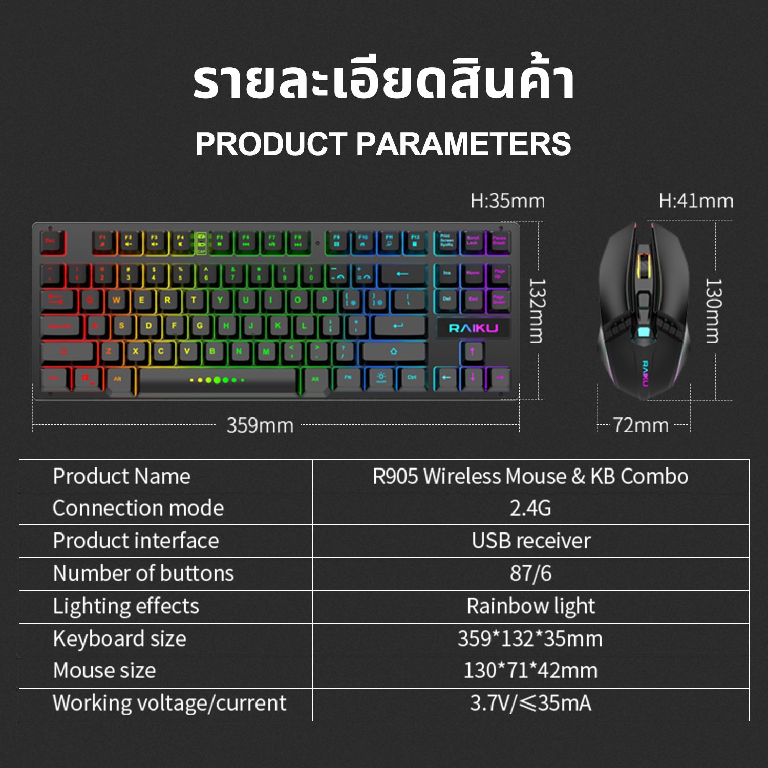 RAIKU R905 ชุดคีย์บอร์ด & เมาส์ ไร้สาย 87ปุ่ม เชื่อมต่อ 2.4Gh USB ตัว ...