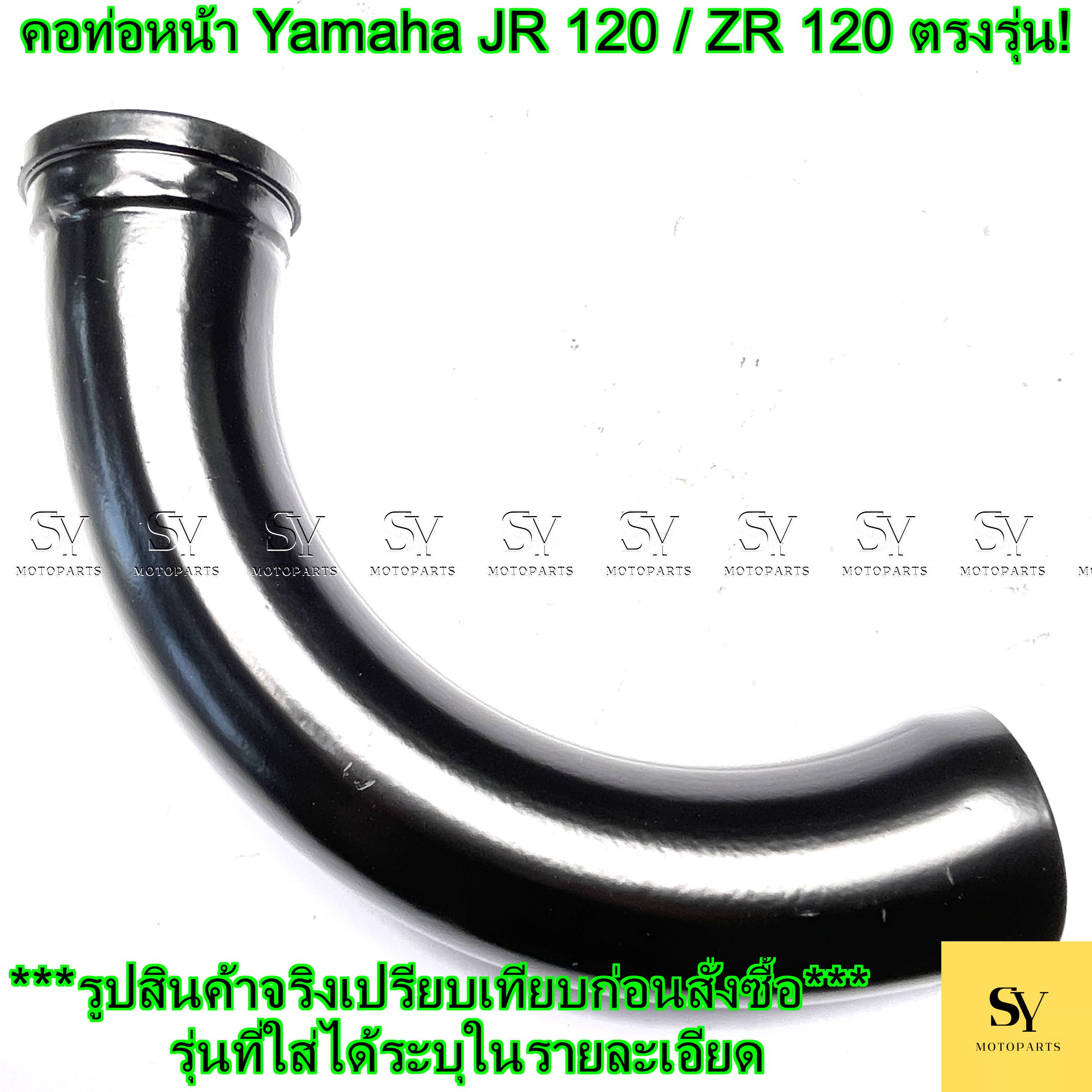 คอท่อหน้า Yamaha JR 120 / ZR 120 ตรงรุ่น! | Shopee Thailand