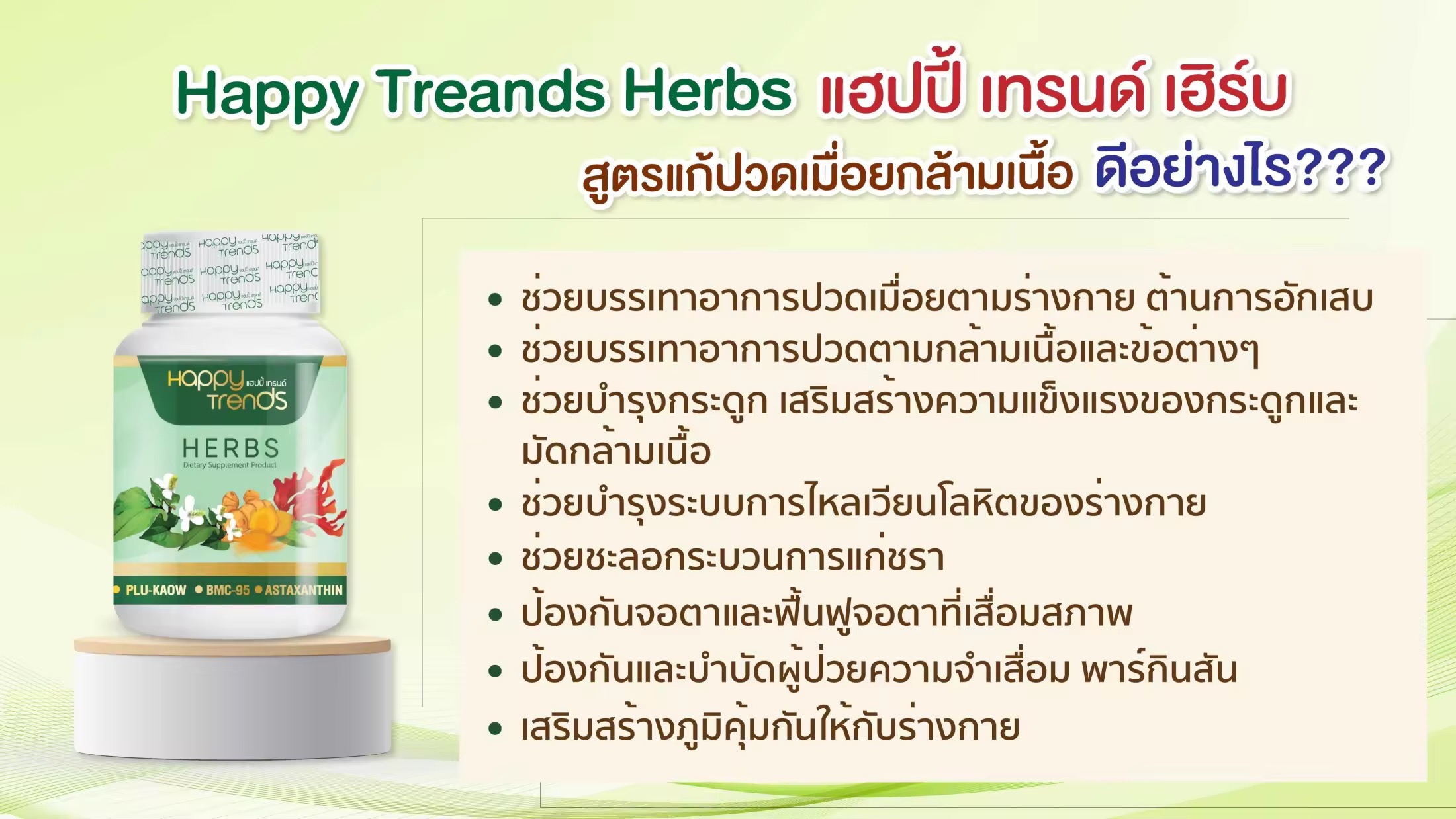 [5 กระปุก] แฮปปี้ เทรนด์ เฮิร์บ Happy Trends Herbs พร้อมของแถม | Shopee ...