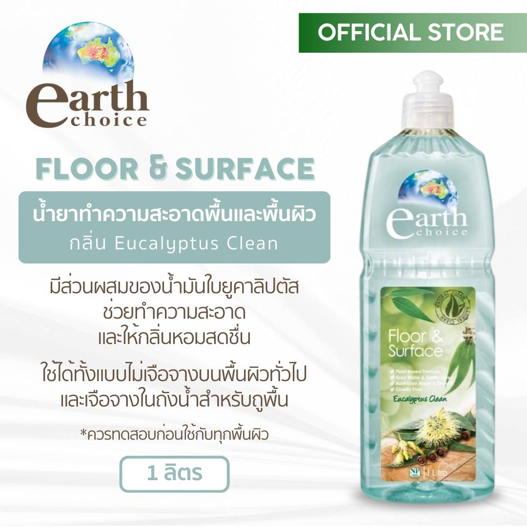 เอิร์ธ ชอยส์ ฟลอร์ แอนด์ เซอร์เฟส ยูคาลิปตัส คลีน EARTH CHOICE FLOOR ...