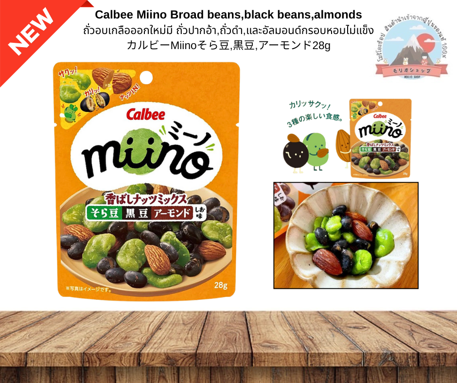 Calbee Miino Broad beans,black beans,almondsถั่วอบเกลือออกใหม่มีถั่วปาก ...