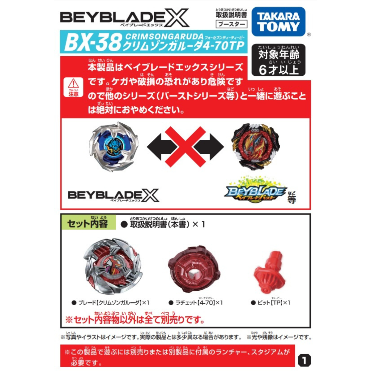 BEYBLADE X BX-38 Crimson Garuda 4-70TP Booster สแตมิน่า×เคาน์เตอร์ บิต ...