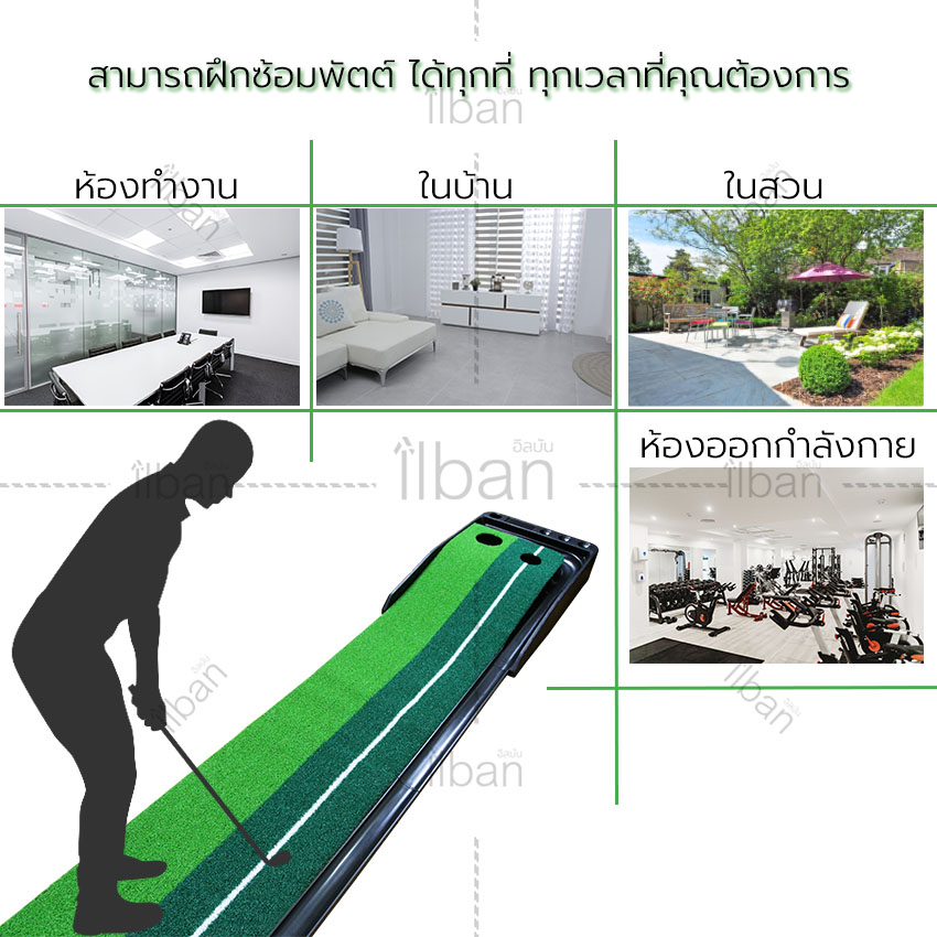 ilban พรมซ้อมพัตต์กอล์ฟ 2.5 เมตร Putting Mat ระบบคืนลูกอัตโนมัติ ฝึก ...