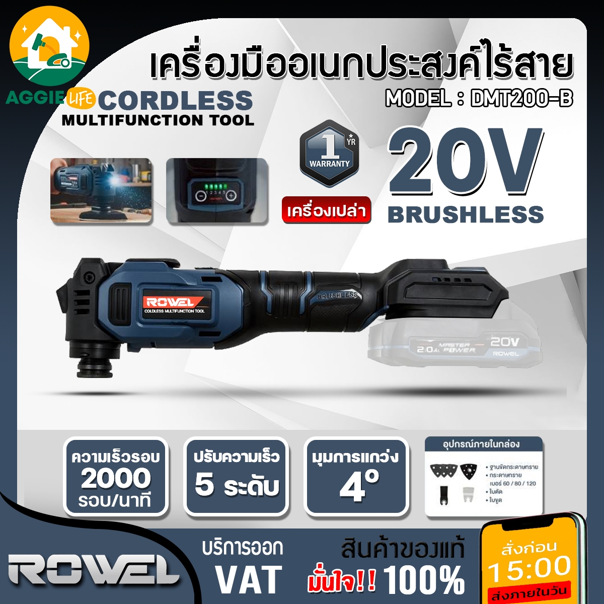 ROWEL เครื่องมืออเนกประสงค์ (มีตัวเลือก DMT200-B / DMT200-S ) ขัด ตัด ...