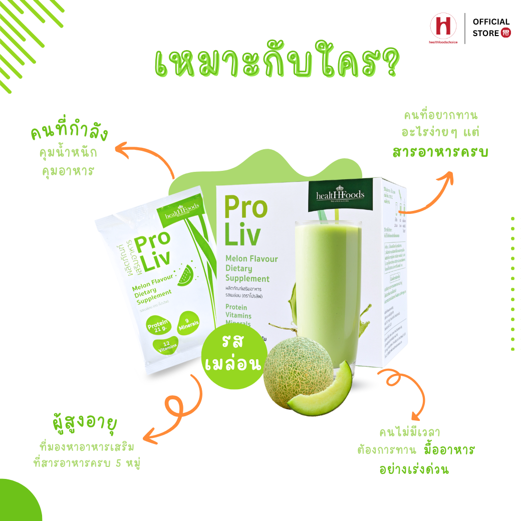 Pro Liv โปรลีฟ อาหารทดแทนมื้อ โปรตีน 21 กรัม/ซอง | วิตามิน+เกลือแร่ครบ ...