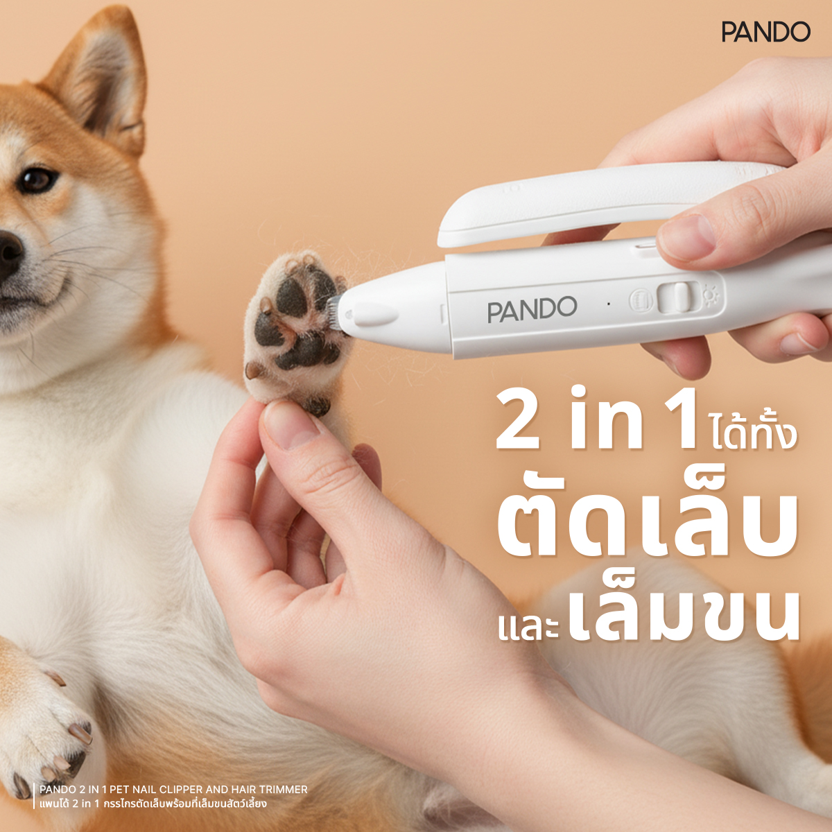[สินค้าใหม่] PANDO 2 in 1 Pet Nail Clipper and Hair Trimmer แพนโด้ ...