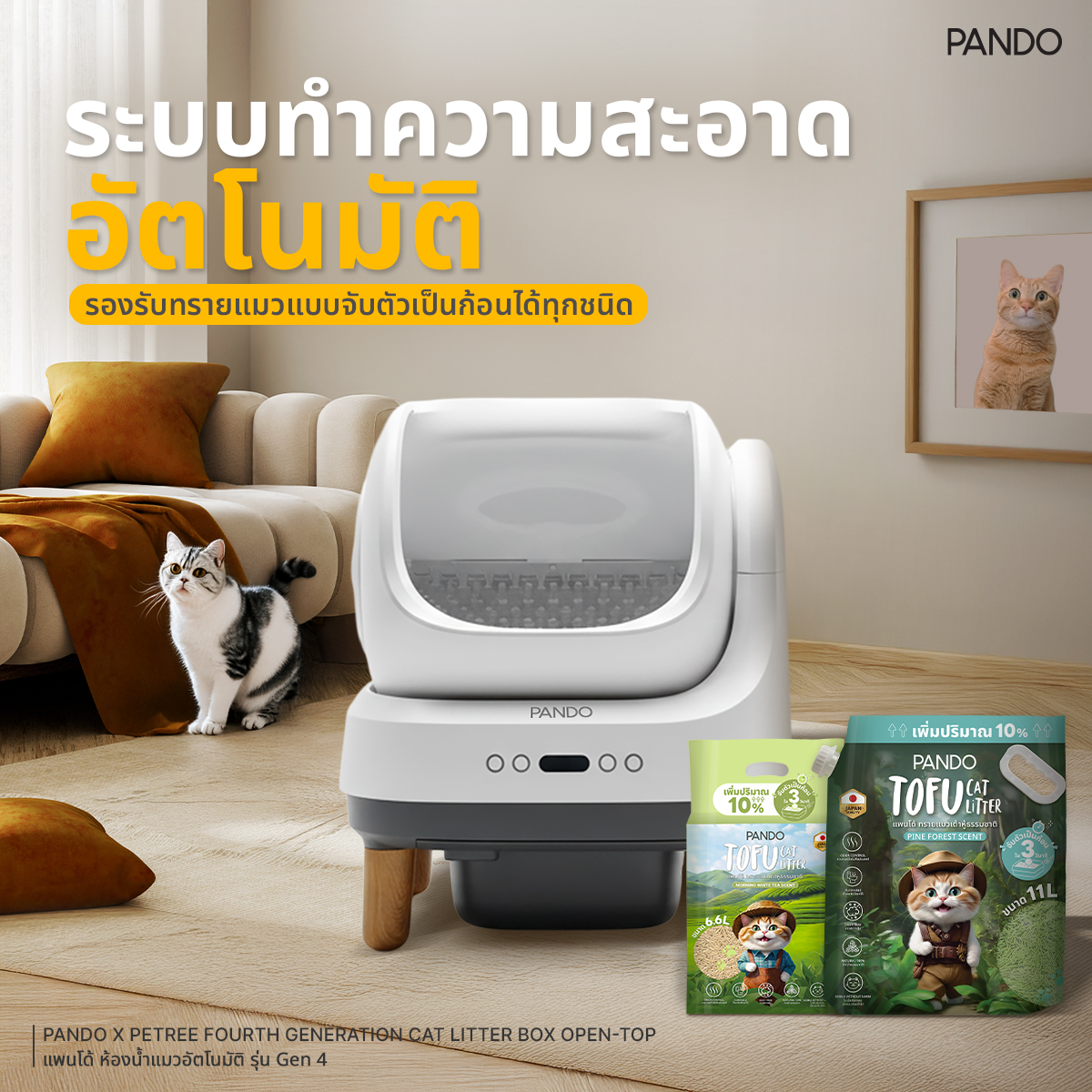 PANDO Four Generation Cat Litter Box Open-top ห้องน้ำแมวอัตโนมัติ รุ่น ...