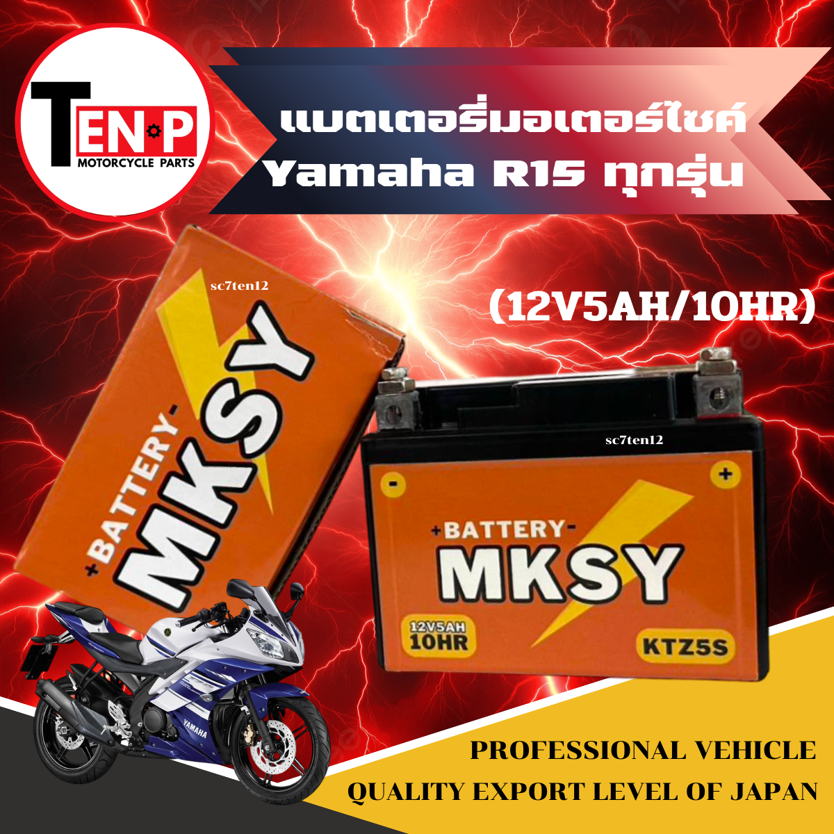 แบตเตอรี่แห้ง Yamaha R15 ทุกรุ่น แบตยี่ห้อ MKSY(12V5AH/10HR) แบตเตอรี่ ...