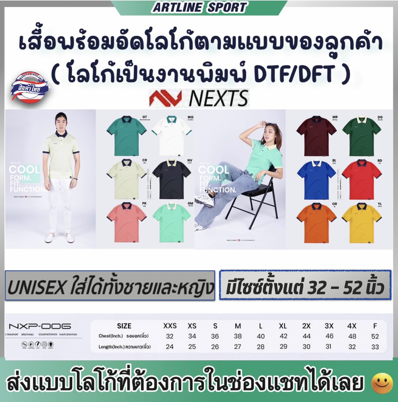 NEXTS POLO เสื้อโปโลพร้อมพิมพ์ โลโก้ตามแบบลูกค้า ( โลโก้พิมพ์ DFT/DTF ...