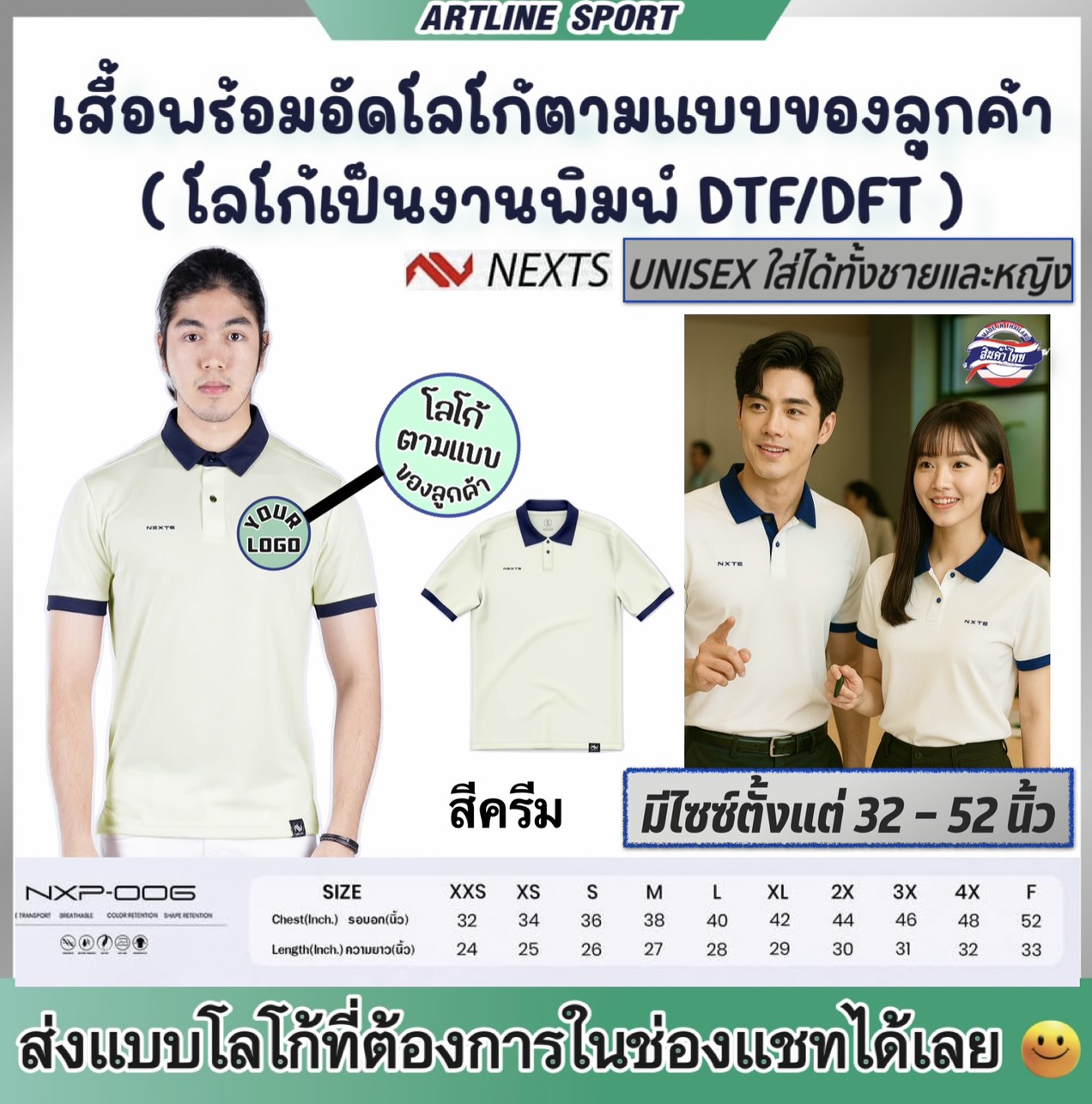 NEXTS POLO เสื้อโปโลพร้อมพิมพ์ โลโก้ตามแบบลูกค้า ( โลโก้พิมพ์ DFT/DTF ...
