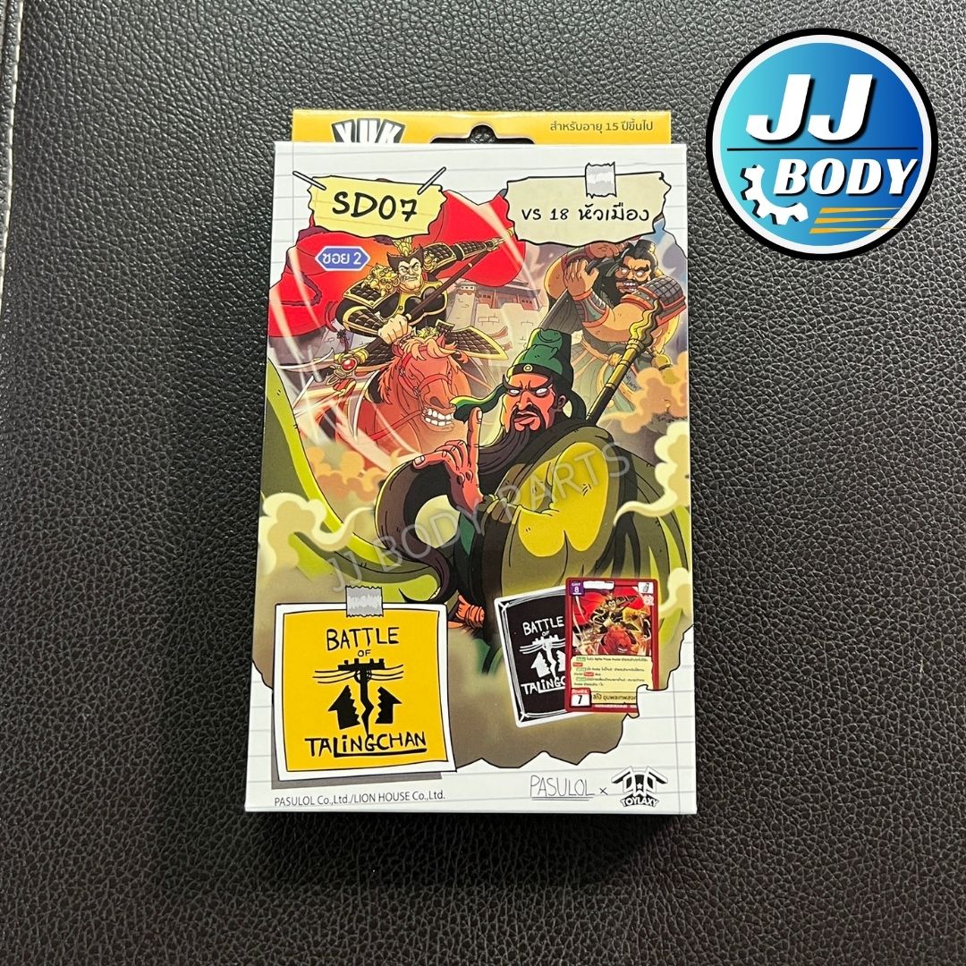 [พร้อมส่ง] Battle of Talingchan Starter Deck 01-07 BOT SD01 SD02 SD03 ...