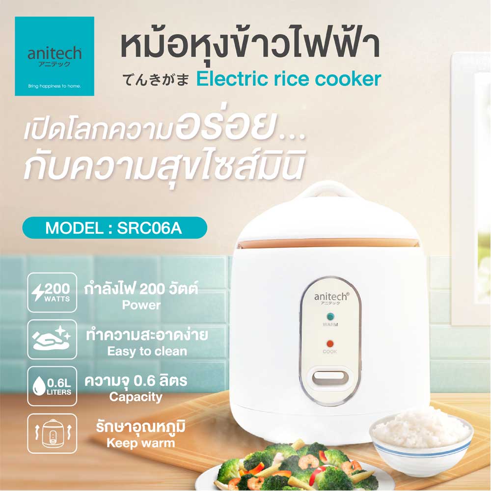 Anitech หม้อหุงข้าวไฟฟ้า รุ่น SRC06A พร้อมซึ้งสำหรับอุ่นหรือนึ่งอาหาร ...